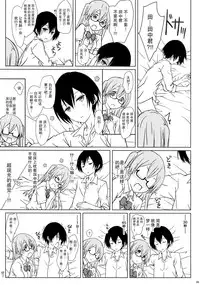 (C90) [Super Flat Lolinitron (Focke Wolf)] Shiraishi-san mo Warito Yarashige (Tanaka-kun wa Itsumo Kedaruge) [Chinese] [CE家族社]