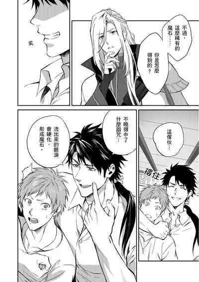 Shusendo Kishi ga Ore o Nakaseyou to Shiteimasu | 守財奴騎士對惹我哭感到樂在其中 Ch. 1-12