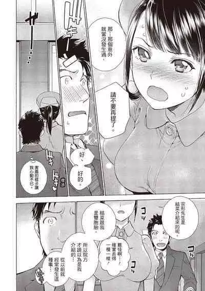 [Fujisaka Kuuki] Opparadise wa Shinryouchu 1 | 巨乳樂園診療中(01) [Chinese] [Digital]