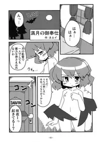 (Reitaisai 5) [MegaSoundOrchestra, super:nova (Sanwaribiki, Yukimachi Tounosuke)] Servile Scarlet (Touhou Project)