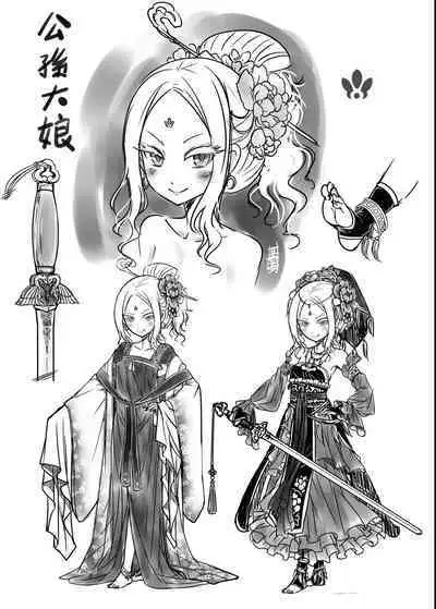 Eiseiruten | 永世流轉