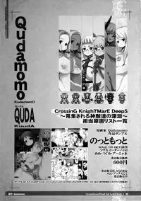 (C86) [KI-SofTWarE (Various)] CrossinG KnighTMarE ThE SacreD BooK2