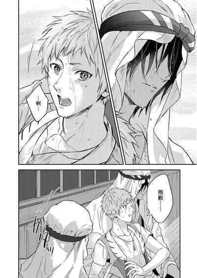 Shusendo Kishi ga Ore o Nakaseyou to Shiteimasu | 守財奴騎士對惹我哭感到樂在其中 Ch. 1-11