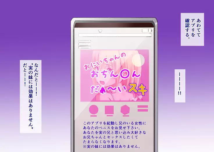 Onii-chan no OchinOn Daisuki App. Kimodebu na Boku wo Aisuru Ani to Omoi Komasete Nakashi Bukkake Hamemakuri!