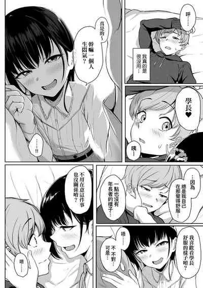 Ijiwaru Connect | 壞心眼的肉體接觸