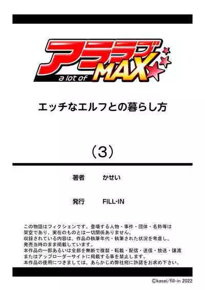 Ecchi na Elf to no Kurashikata Vol. 3