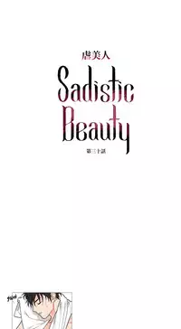 [The Jinshan] Sadistic Beauty Ch.1-30 [Chinese] [17汉化]