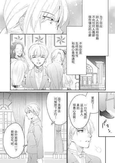 Atarashii Konyakusha wa Watashi o medetakute shikatanai | 新婚约者超宠我 1-6