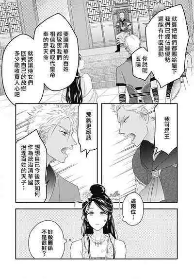 keikoku no biki no hatsukoi kyuai wa atsuku midara ni | 倾城的美姬的初恋 求爱要火热淫荡 1-3