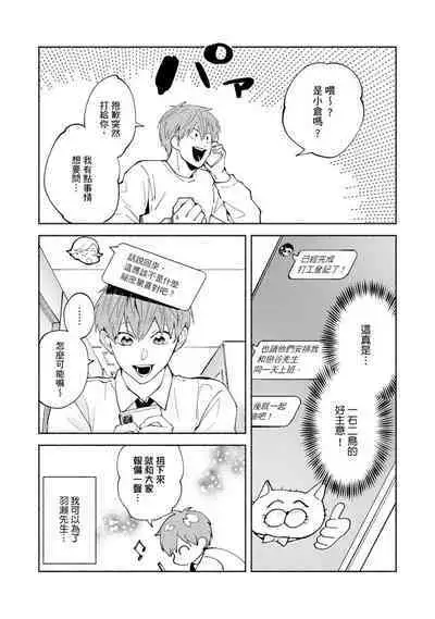 [Sabamiso] Sex Sales Driver Ch.1 - 10 | 送貨員的做愛服務請簽收吧！第1-10话 (G-Lish Comics) [Chinese] [Digital]