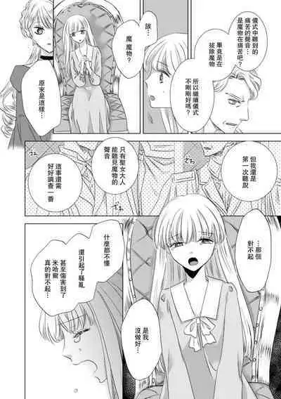 Dakareta Akuyaku Reijou wa, Gekihen Ouji no Dekiai Route ni Totsunyuuchuu!? | 被深拥的反派千金进入反套路王子的强宠攻略线!? 1-18