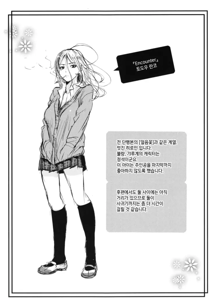 Akujo Kousatsu - Bad girl but charming Body - | 악녀고찰