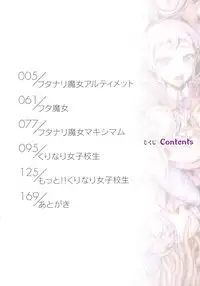 [Bonnari] Futa Majo Ecstasy