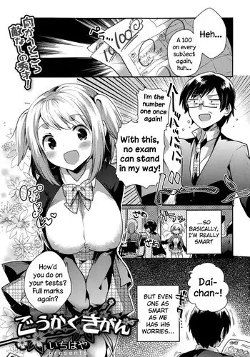 [Ichihaya] Goukaku Kigan (COMIC Megastore Alpha 2014-07) [English] {NecroManCr}