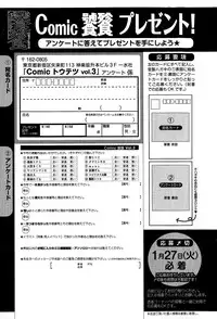 Comic Toutetsu 2015-02 Vol. 3