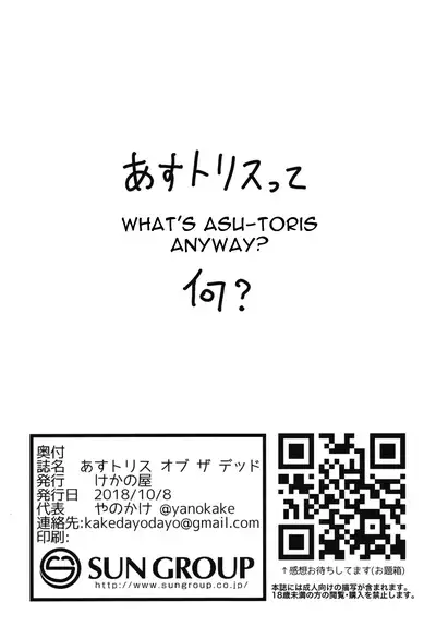 (Utahime Teien 17) [Kekanoya (Yanokake)] Asutoris of the Dead (THE IDOLM@STER CINDERELLA GIRLS) [English] [salmon]