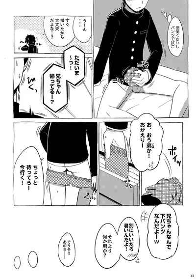 同人/マンガ｜学校帰りの少年がベッドの上で事を始めるだけ