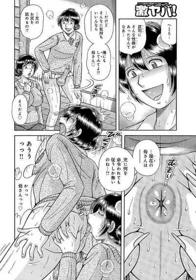 [Umino Sachi] MOTHER LOVER [Digital]