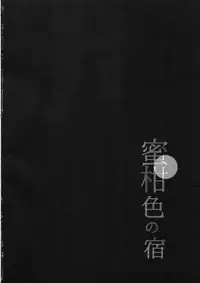 (COMIC1☆12) [Moreriikusu (More)] Mikaniro no Yado (Love Live! Sunshine!!)