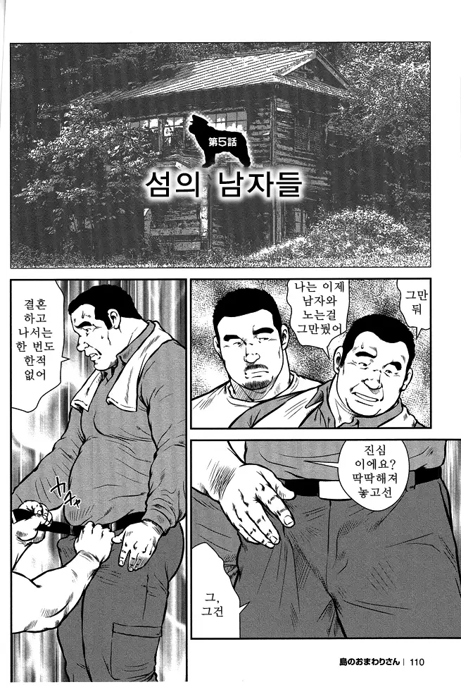 Shima no Omawari-san | 섬의 순경 씨