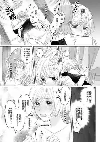 [Unabara yuta / sō tana nai] isshō aisanai to iwa retanode | 被说了这辈子都不会爱上我 (Dekiai reijō wa dan'na-sama kara nige raremasen… ~tsuansorojīkomikku 4: 2) [Chinese] [莉赛特汉化组]