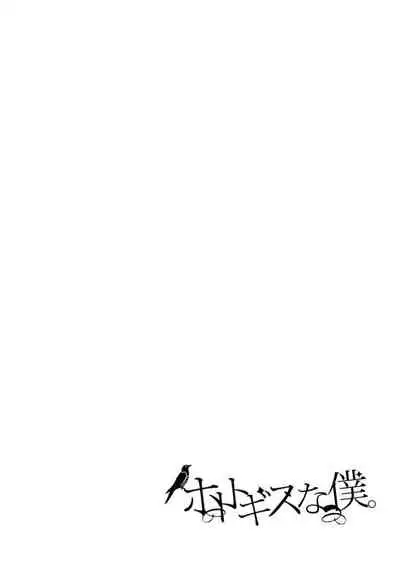 [Onigarou(Aki)]Hototogisu Na Boku （Chinese ver.）