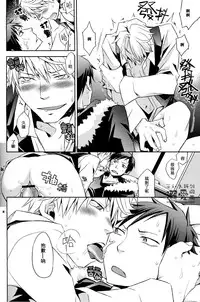 [Crazy9 (Ichitaka)] Stigma (Durarara!!) [Chinese]