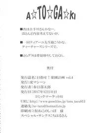 (C93) [TORA MACHINE (Kasukabe Taro)] Mezase! Rakuen Keikaku Vol. 4 (To LOVE-Ru)