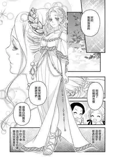 [Jonouchi nene / Tsukishiro usagi kotei heika to himeya ka na torikago ~ nidzuma ga kawai sugite genkai toppa shimashita!!~ | 皇帝陛下和秘密的鸟笼~新婚妻子过于可爱所以突破了界限！！～ [Chinese] [莉赛特汉化组]