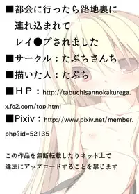 [Tabuchi-san Chi (Tabuchi)] Tokai ni Ittara Rojiura ni Tsurekomarete Rape Saremasita [Digital]