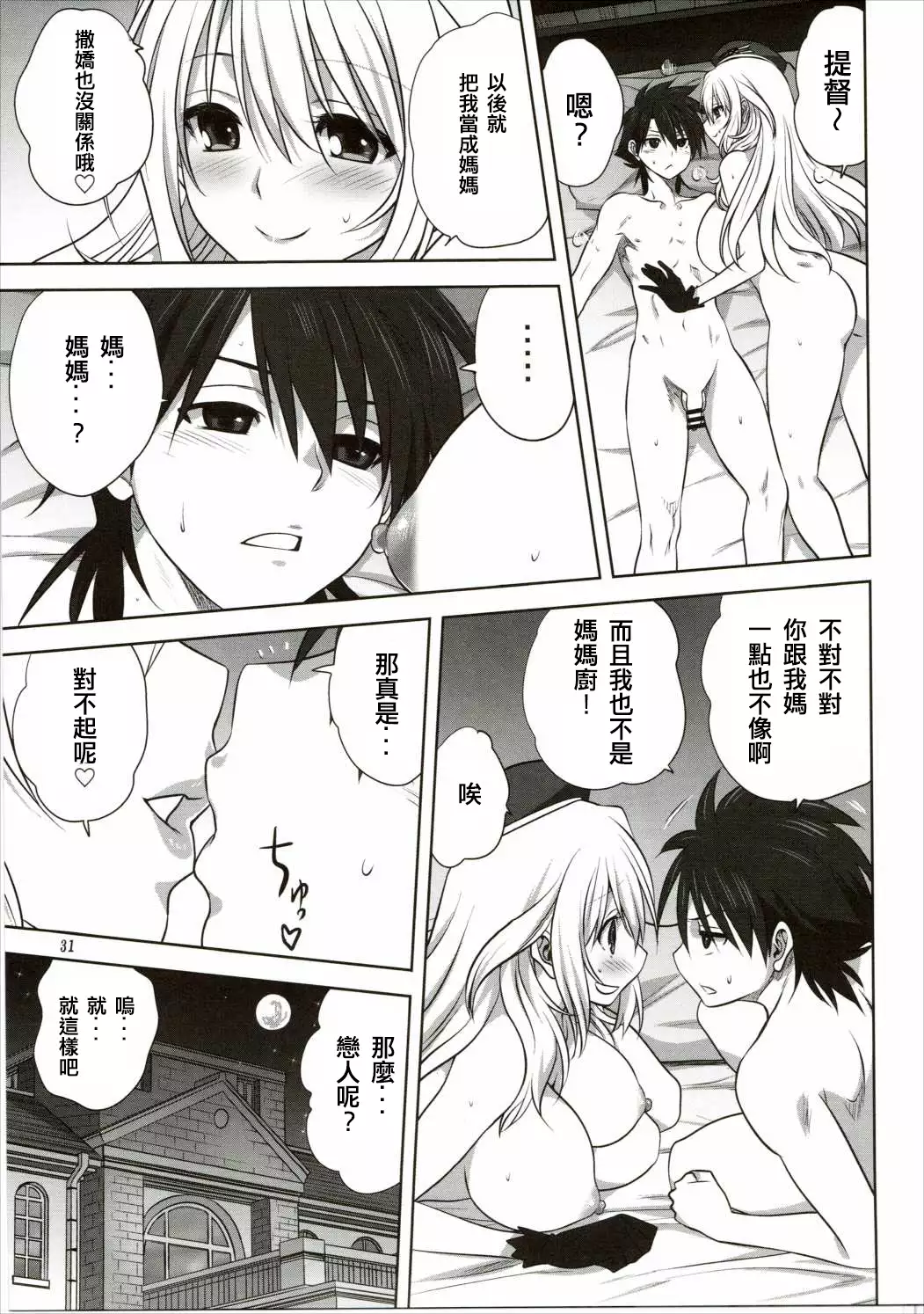 Kanmusu to Issho -Atago Hen-