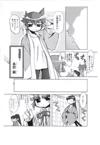 [ライアーソフト] 行殺-はぁと-新撰組 公式ビジュアルファンブック