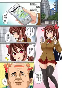 [Marui Maru] Hattara Yarachau!? Ero Seal ~ Wagamama JK no Asoko o Tatta 1-mai de Dorei ni ~ 1-6 [Chinese] [Den個人漢化] [Digital]