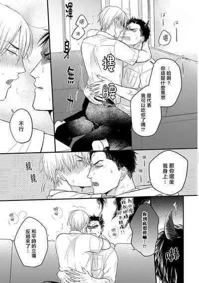 [Yamada Nichoume] Tabetemo Oishiku Arimasen 2 | 尝起来一点都不好吃 2 Ch. 6-20 [Chinese] [冒险者公会] [Digital]