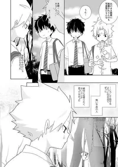 [Naitama (Isako)] InCha-kun to Furyou-kun