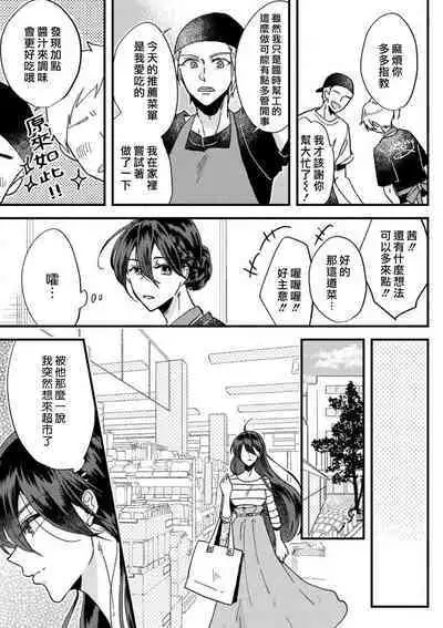 [Mucco] Kare no Namida ni Nurasarete Nana-san wa Mesomeso Danshi ni Osowaretai! | 败在他的眼泪攻势下 奈奈大小姐想被哭唧唧的男子推倒！ 1-9 end [Chinese] [莉赛特汉化组]