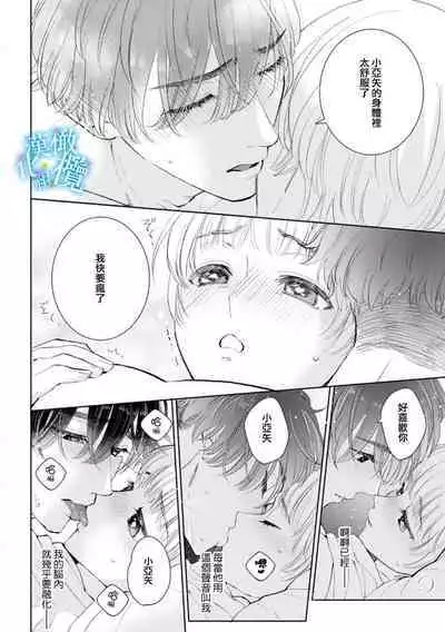 [Yomichi Ten] Shuuchaku-kei Idol no Sex wa Ai ga Omo Sugiru ~01-02 | 执着系爱豆做爱时的爱太过沉重~01-02话 [Chinese] [橄榄汉化组]