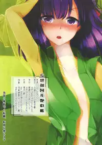 (C84) [Kikyou no Hana no Saku Tokoro (Various)] Mousou Miarei Engichou (Touhou Project)