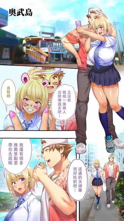 Panpan Travelers Okinawa Shuudan Rape Zumi Harem Hitoritabi Hen | 吃飯兼炒飯TRAVELERS 沖繩集團強姦