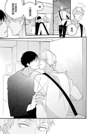 Bokutachi wa Mada Aoku Daigaku Nyuugaku Hen | 青涩的我们 大学入学篇 1-2