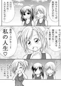 [Akira Aki] Yuri Mate! Ch. 1 - Sekai wa Oppai Oshiri School Mizugi no Tame ni Mawatteiru!