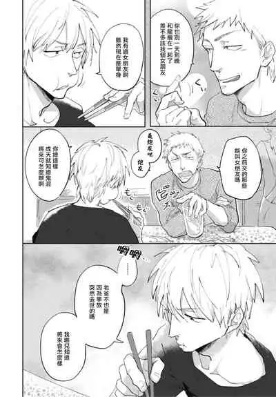 Ryuuku Ai Utsu | 龙虎搏爱 Ch. 1-2