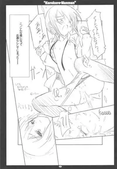 Korokoro-Manman Korokoro Koronp Soushuuhen