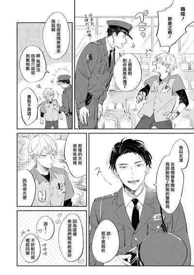 Sugar Dog Life Ch. 1-5