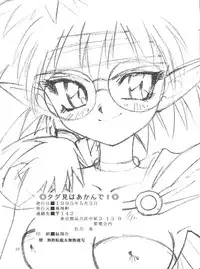 [Fuujinken (Morikawa Haru)] Tadamiwa Akande! (Lord of Lords Ryu Knight)