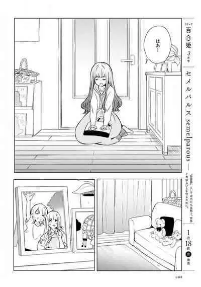 Comic Yuri Hime 2021-02