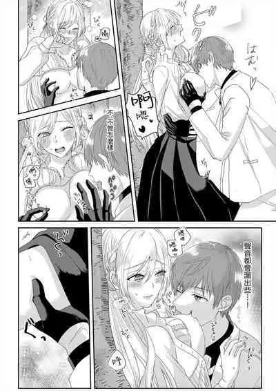 [Amane Chiaki] "Ima kara Kimi o Daku yo" ~Tensei shita Akuyaku Reijou (Watashi) ga Oshi to SEX suru nante~ | 「現在開始要擁你入懷了喲」~轉生後的惡役千金（我）和本命色色什麼的~ 1-3 [Chinese] [莉赛特汉化组]