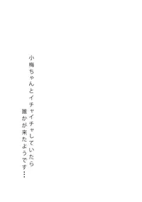 (C90) [Nanatsugumi (Nanamiya Tsugumi)] Koume-chan to Anoko to Nagasaresex (THE IDOLM@STER CINDERELLA GIRLS)