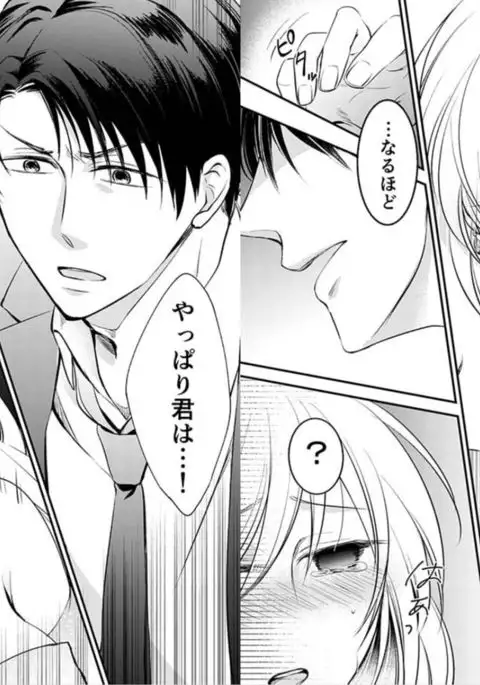 Michaku Sousa 24 hours～yakuza ga nyotaikashitara yuuya owareru koto ni narimashita～ vol 1