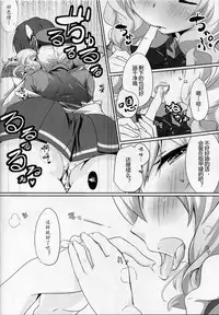 (SC2016 Winter) [Kemao 9% (Onamaru)] Kashima to Pakko-pako (Kantai Collection -KanColle-) [Chinese] [海风个人汉化]